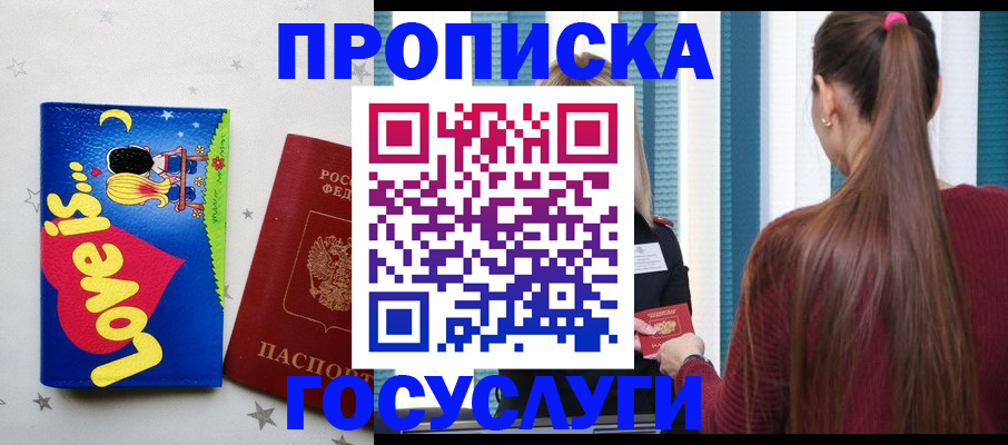 прописка для работы в Каргате